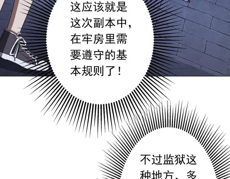 第61话 阴牢里的潜规则！ 第11页