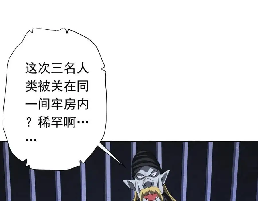 第61话 阴牢里的潜规则！ 第23页