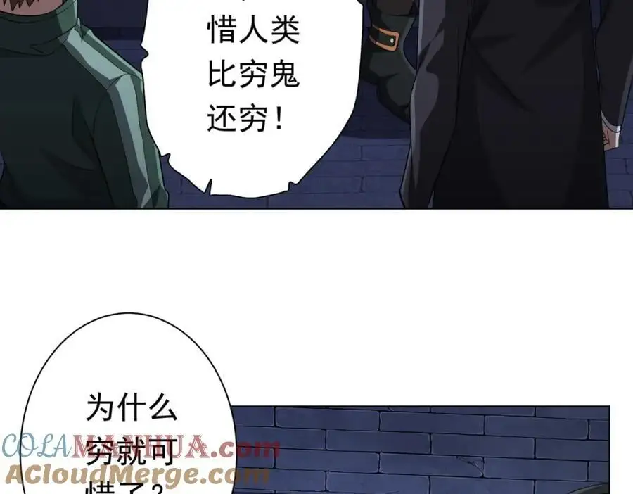 第61话 阴牢里的潜规则！ 第25页