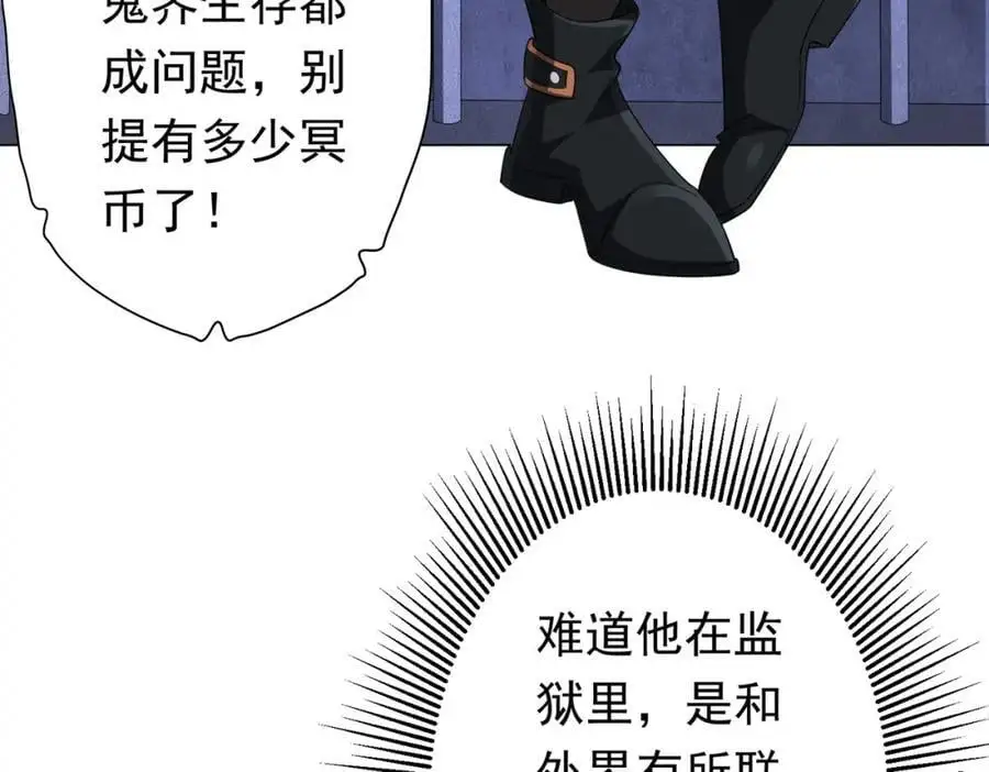 第61话 阴牢里的潜规则！ 第30页