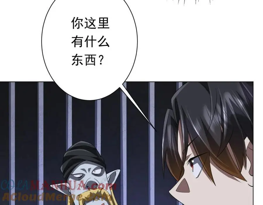 第61话 阴牢里的潜规则！ 第33页