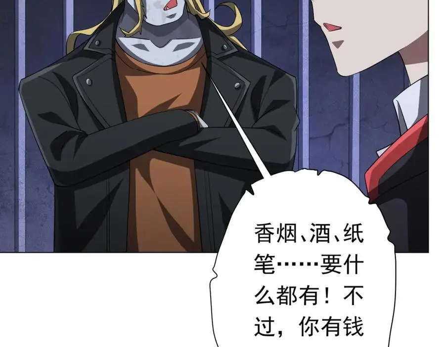第61话 阴牢里的潜规则！ 第34页