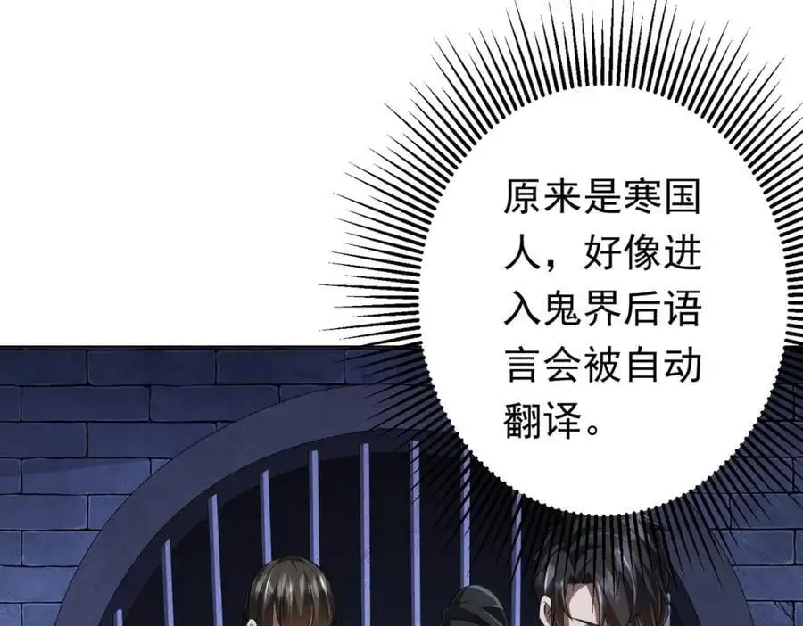 第61话 阴牢里的潜规则！ 第59页