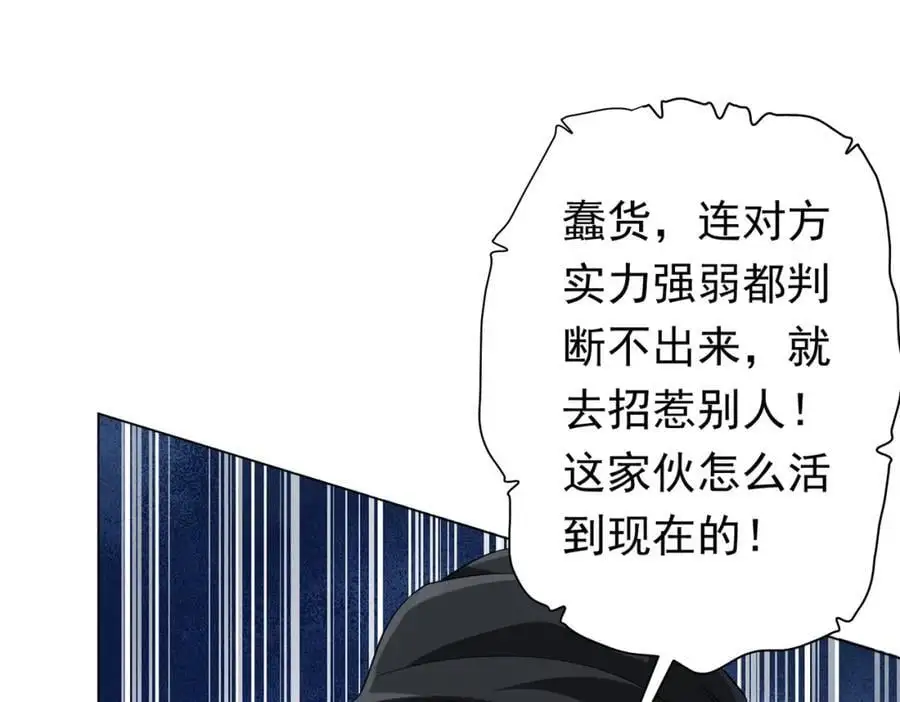 第61话 阴牢里的潜规则！ 第70页