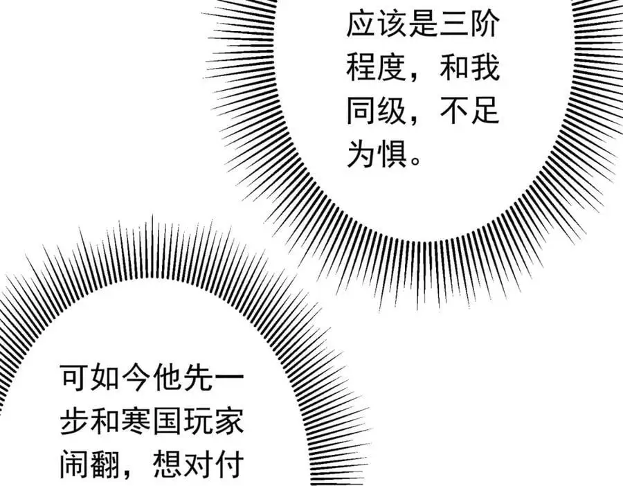 第61话 阴牢里的潜规则！ 第74页
