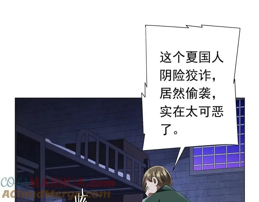 第61话 阴牢里的潜规则！ 第77页