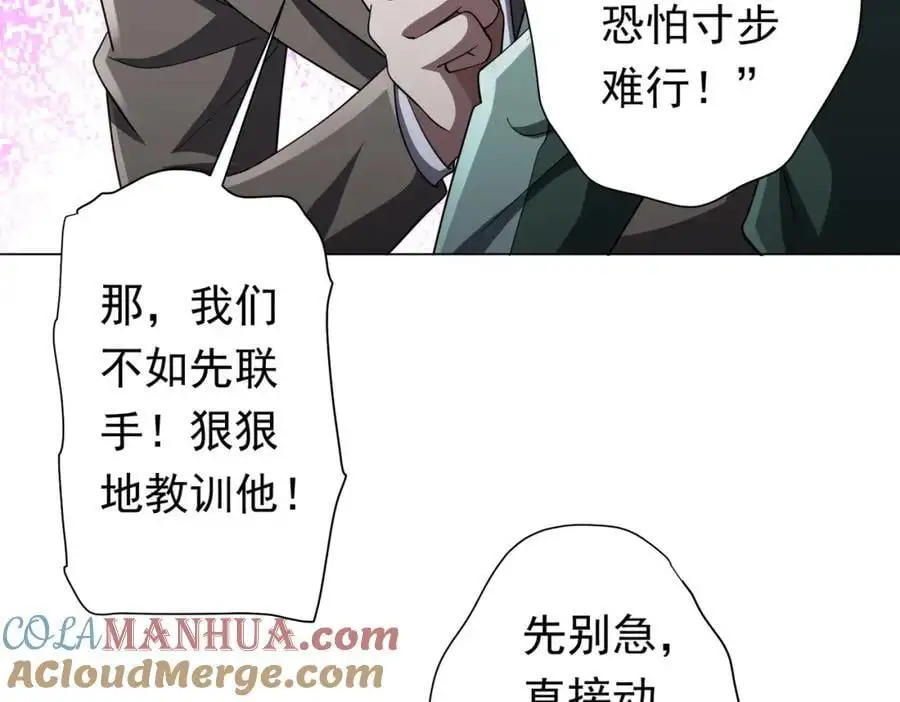 第61话 阴牢里的潜规则！ 第81页