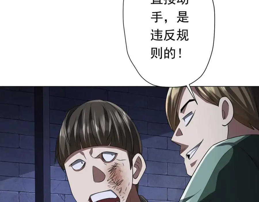 第61话 阴牢里的潜规则！ 第82页