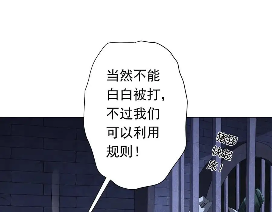 第61话 阴牢里的潜规则！ 第84页