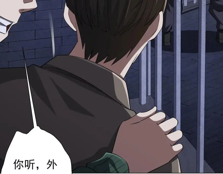 第61话 阴牢里的潜规则！ 第86页