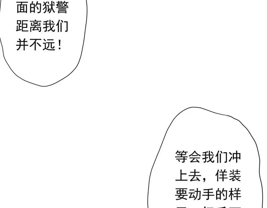 第61话 阴牢里的潜规则！ 第87页