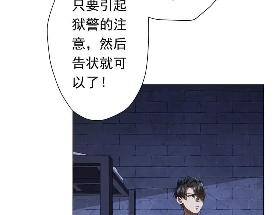 第61话 阴牢里的潜规则！ 第90页