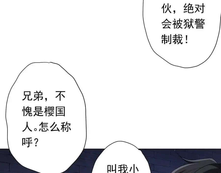 第61话 阴牢里的潜规则！ 第92页