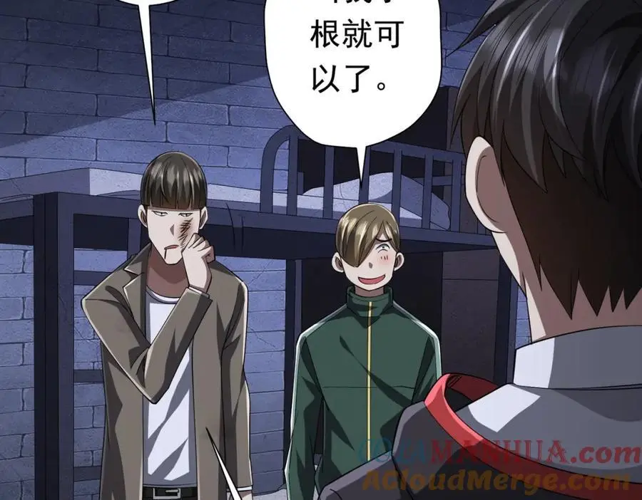 第61话 阴牢里的潜规则！ 第93页