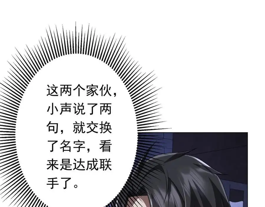 第61话 阴牢里的潜规则！ 第96页