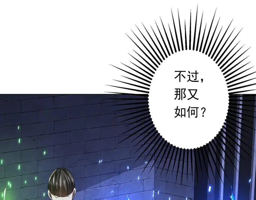 第61话 阴牢里的潜规则！ 第98页