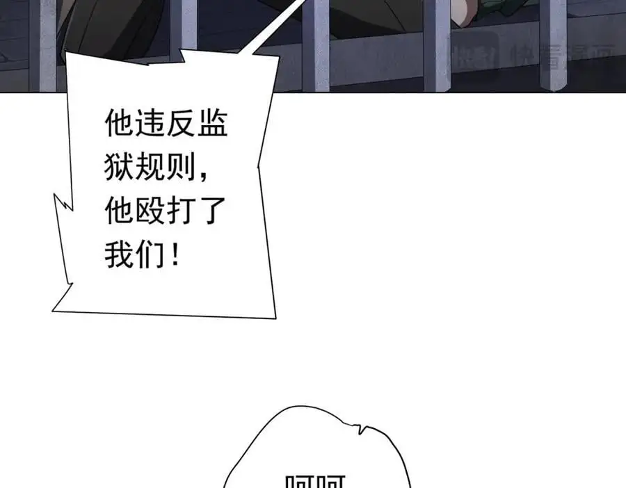 第61话 阴牢里的潜规则！ 第116页