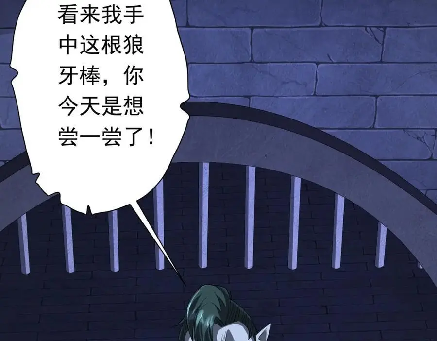 第61话 阴牢里的潜规则！ 第122页