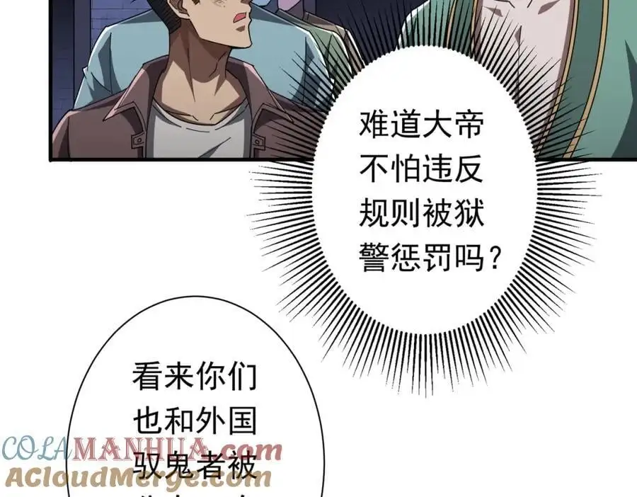 第62话 规则，就是用来违反的! 第97页