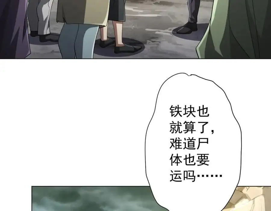 第63话 拜金不仅仅是拜金！ 第26页