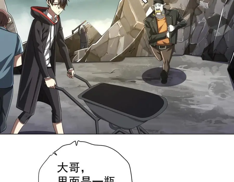 第63话 拜金不仅仅是拜金！ 第31页