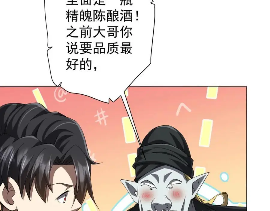 第63话 拜金不仅仅是拜金！ 第32页