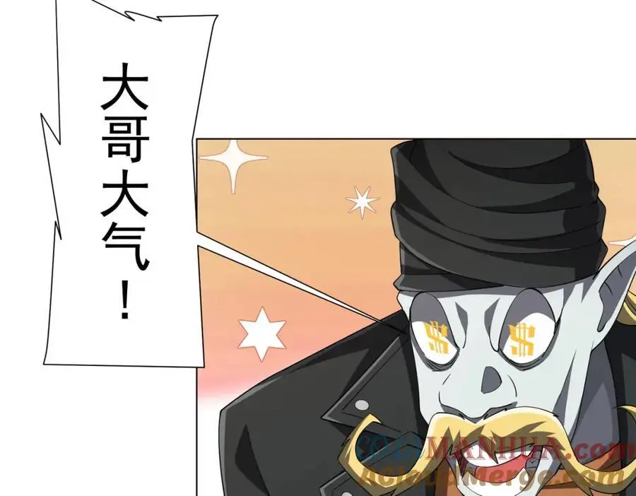 第63话 拜金不仅仅是拜金！ 第45页