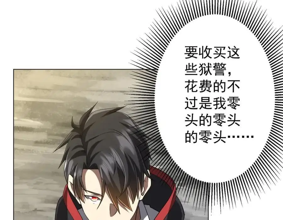 第63话 拜金不仅仅是拜金！ 第67页