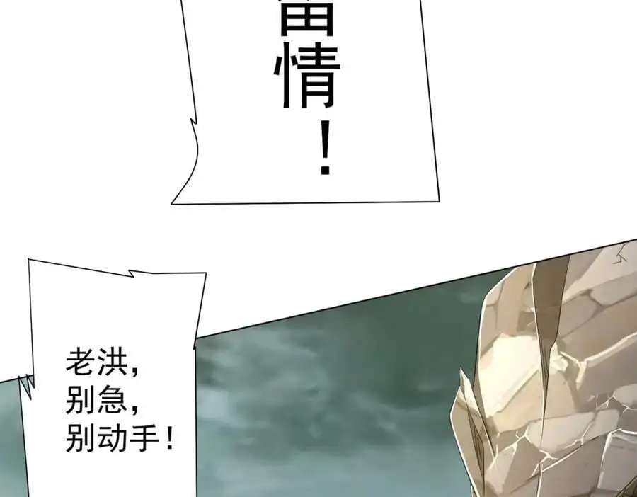 第63话 拜金不仅仅是拜金！ 第72页