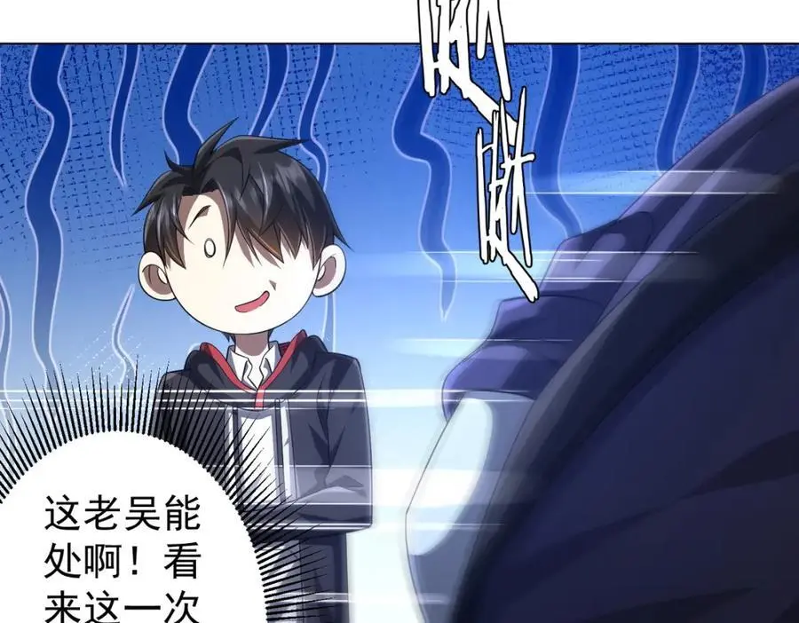 第63话 拜金不仅仅是拜金！ 第76页