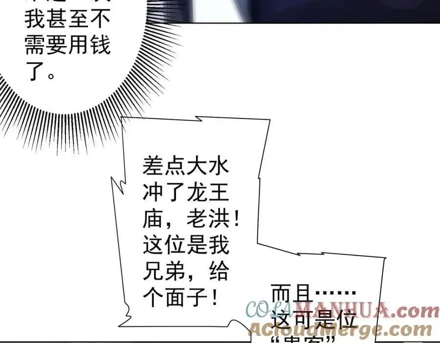 第63话 拜金不仅仅是拜金！ 第77页