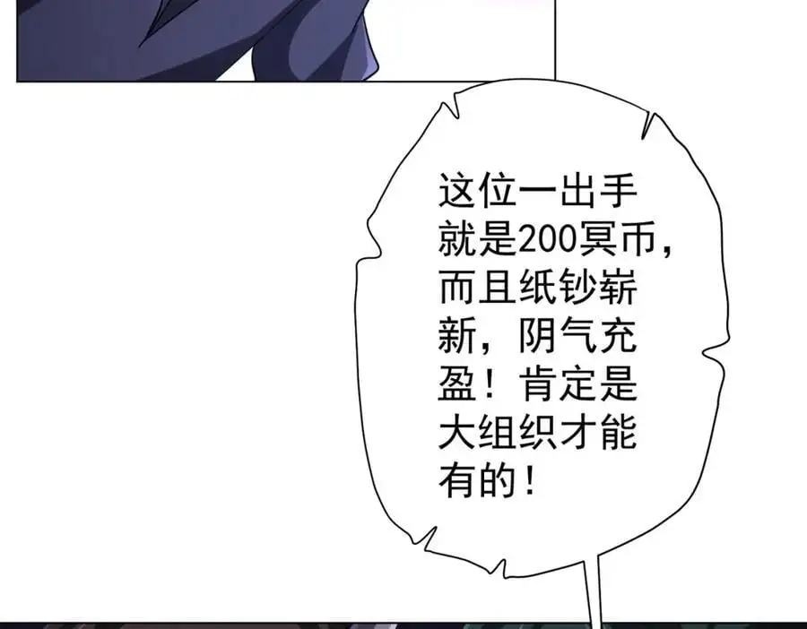 第63话 拜金不仅仅是拜金！ 第82页