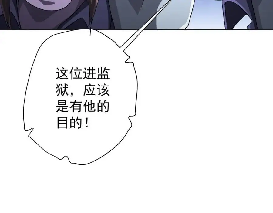 第63话 拜金不仅仅是拜金！ 第84页