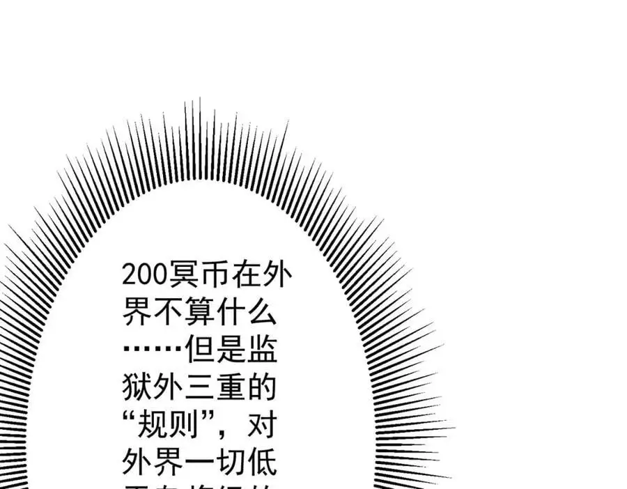 第63话 拜金不仅仅是拜金！ 第86页