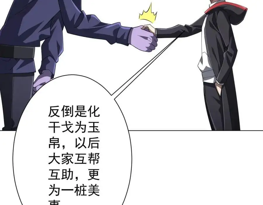 第63话 拜金不仅仅是拜金！ 第96页