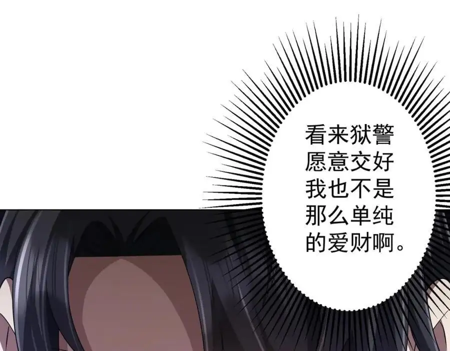 第63话 拜金不仅仅是拜金！ 第103页