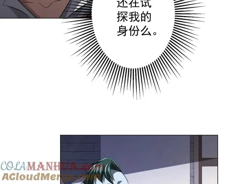 第64话 家里有矿的烦恼！ 第17页