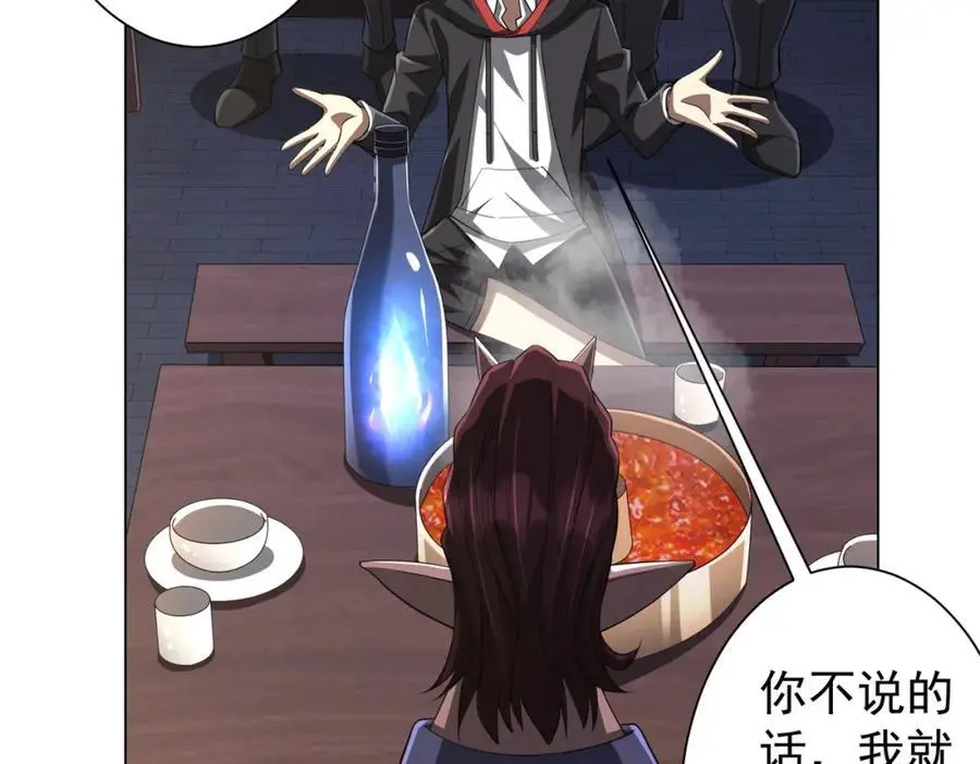 第64话 家里有矿的烦恼！ 第24页