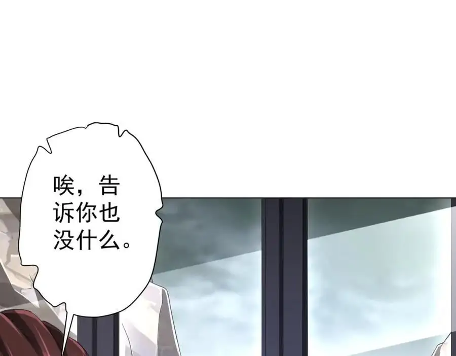 第64话 家里有矿的烦恼！ 第26页