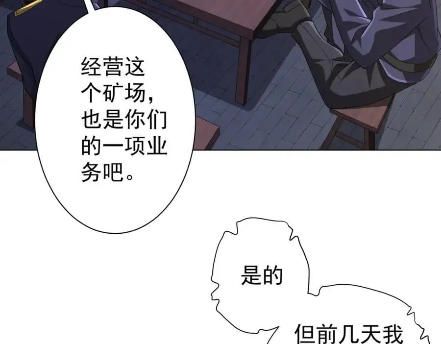 第64话 家里有矿的烦恼！ 第30页