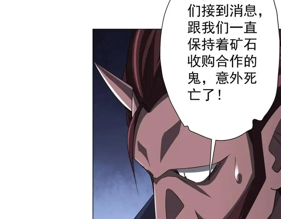 第64话 家里有矿的烦恼！ 第31页