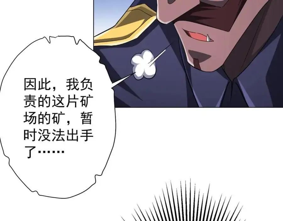 第64话 家里有矿的烦恼！ 第32页