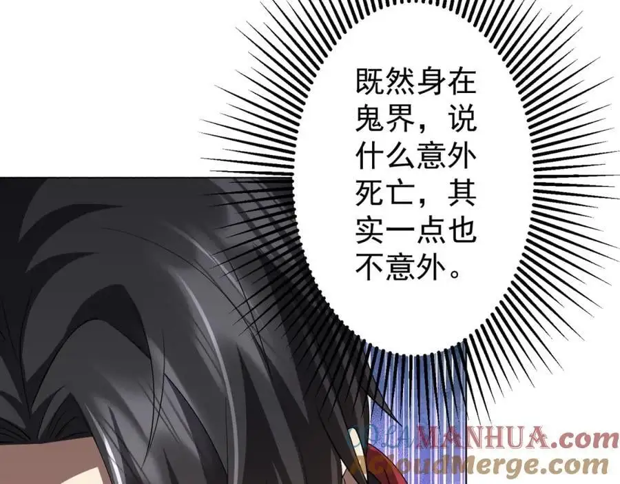 第64话 家里有矿的烦恼！ 第33页