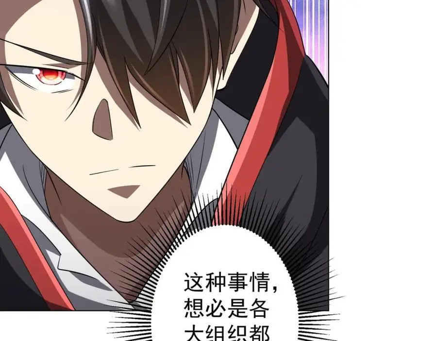 第64话 家里有矿的烦恼！ 第34页
