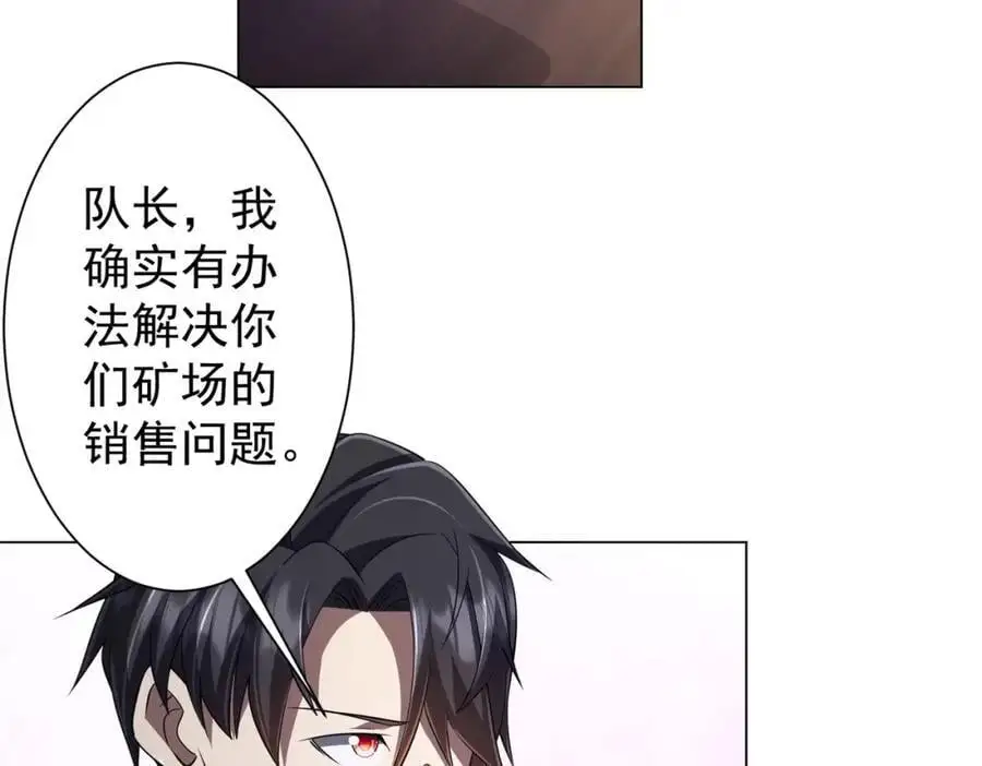 第64话 家里有矿的烦恼！ 第43页