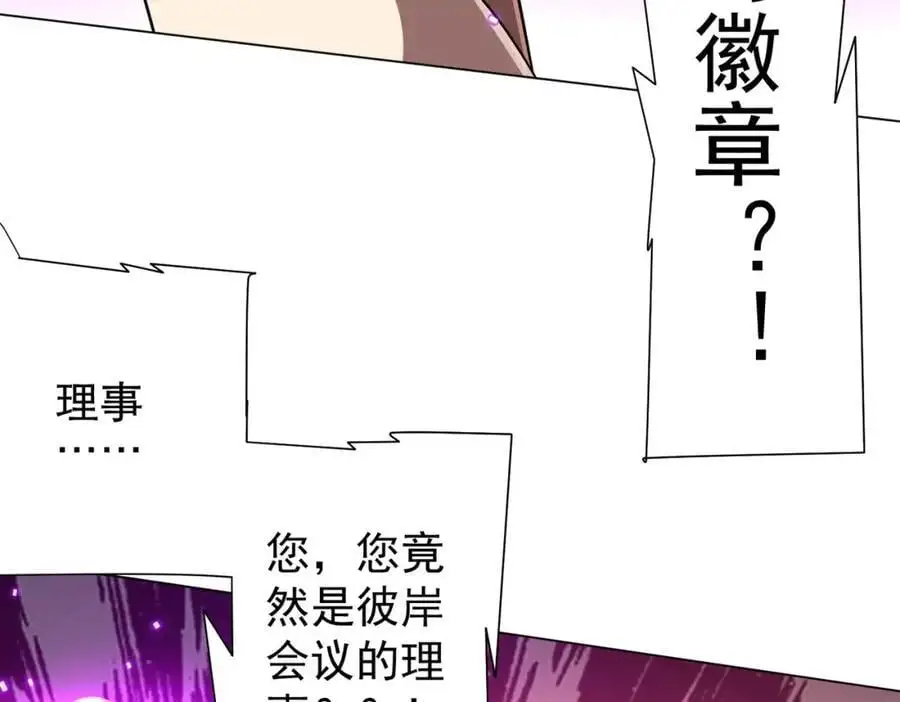 第64话 家里有矿的烦恼！ 第52页