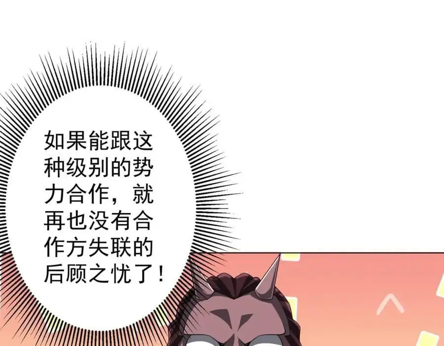 第64话 家里有矿的烦恼！ 第59页