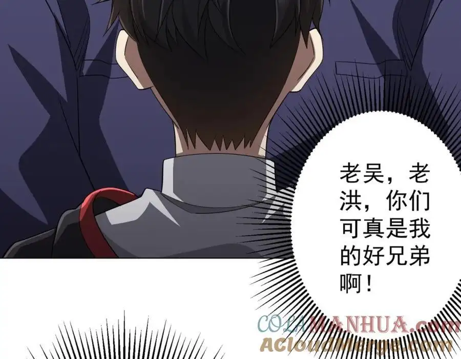 第64话 家里有矿的烦恼！ 第61页