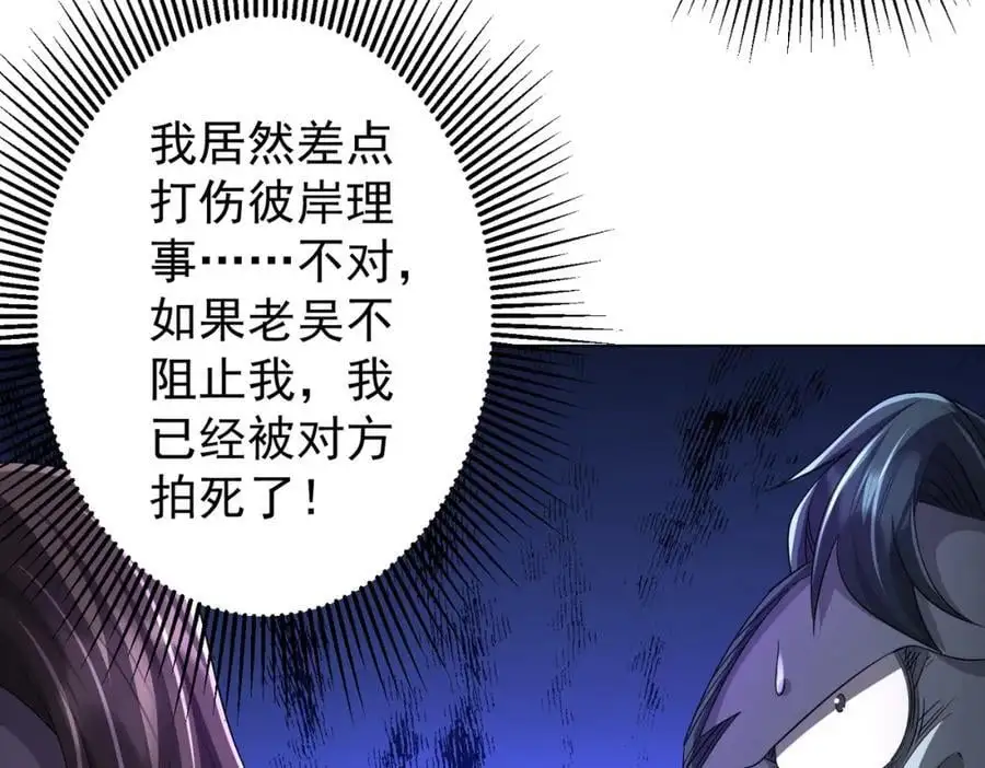 第64话 家里有矿的烦恼！ 第62页