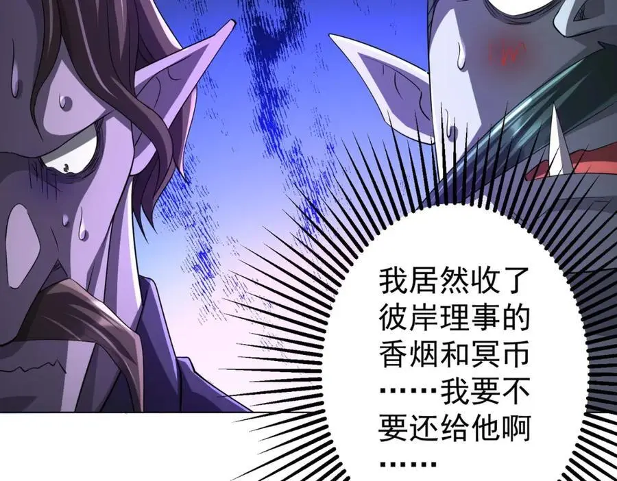第64话 家里有矿的烦恼！ 第63页